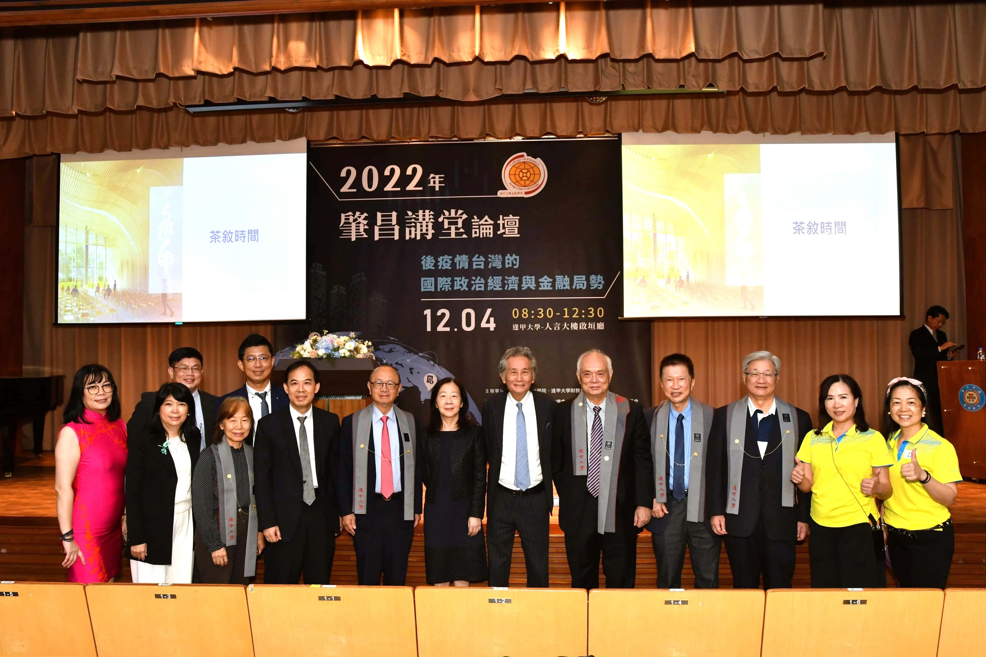 肇昌講堂逾400人齊聚 學習後疫情時代的新經濟與企業永續發展 - 逢甲人月刊