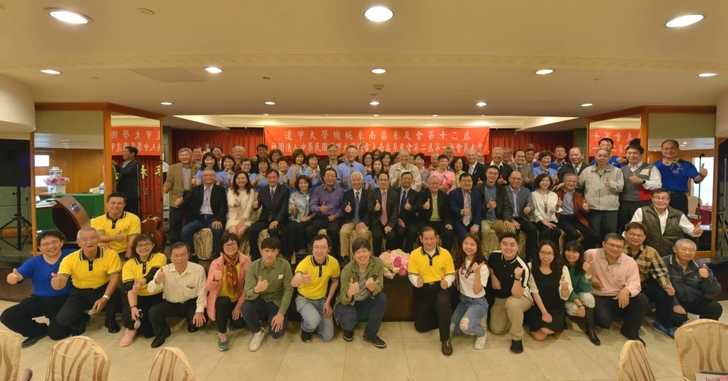 機電系南區系友會第12屆會員大會 承先啟後 逢情相傳
