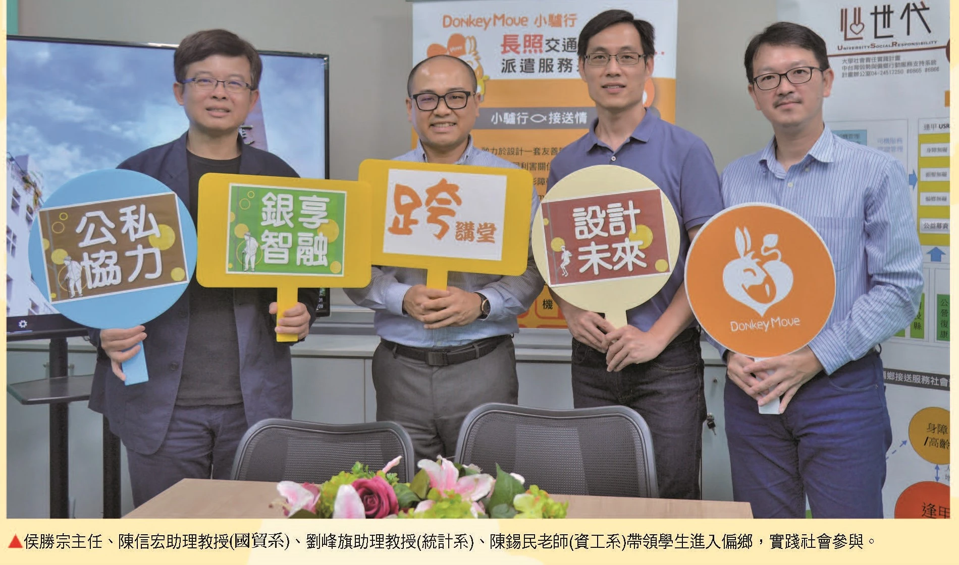 引領共善的社會參與