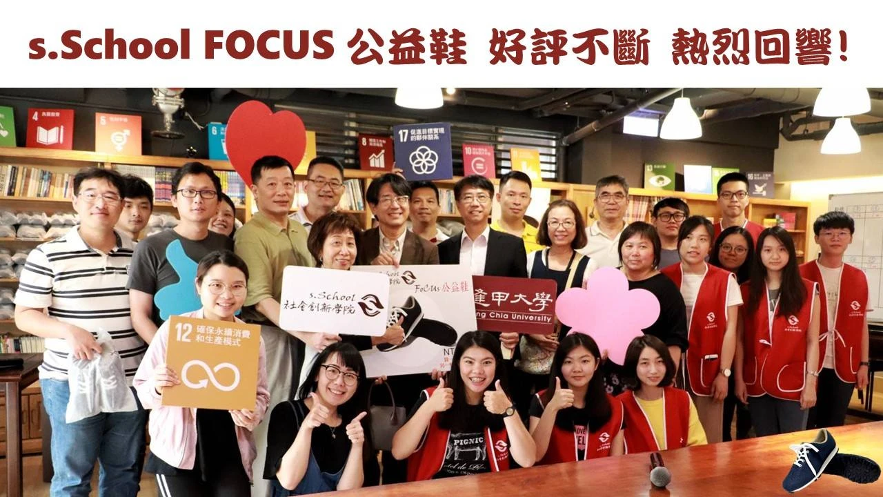創新教育、翻轉社會