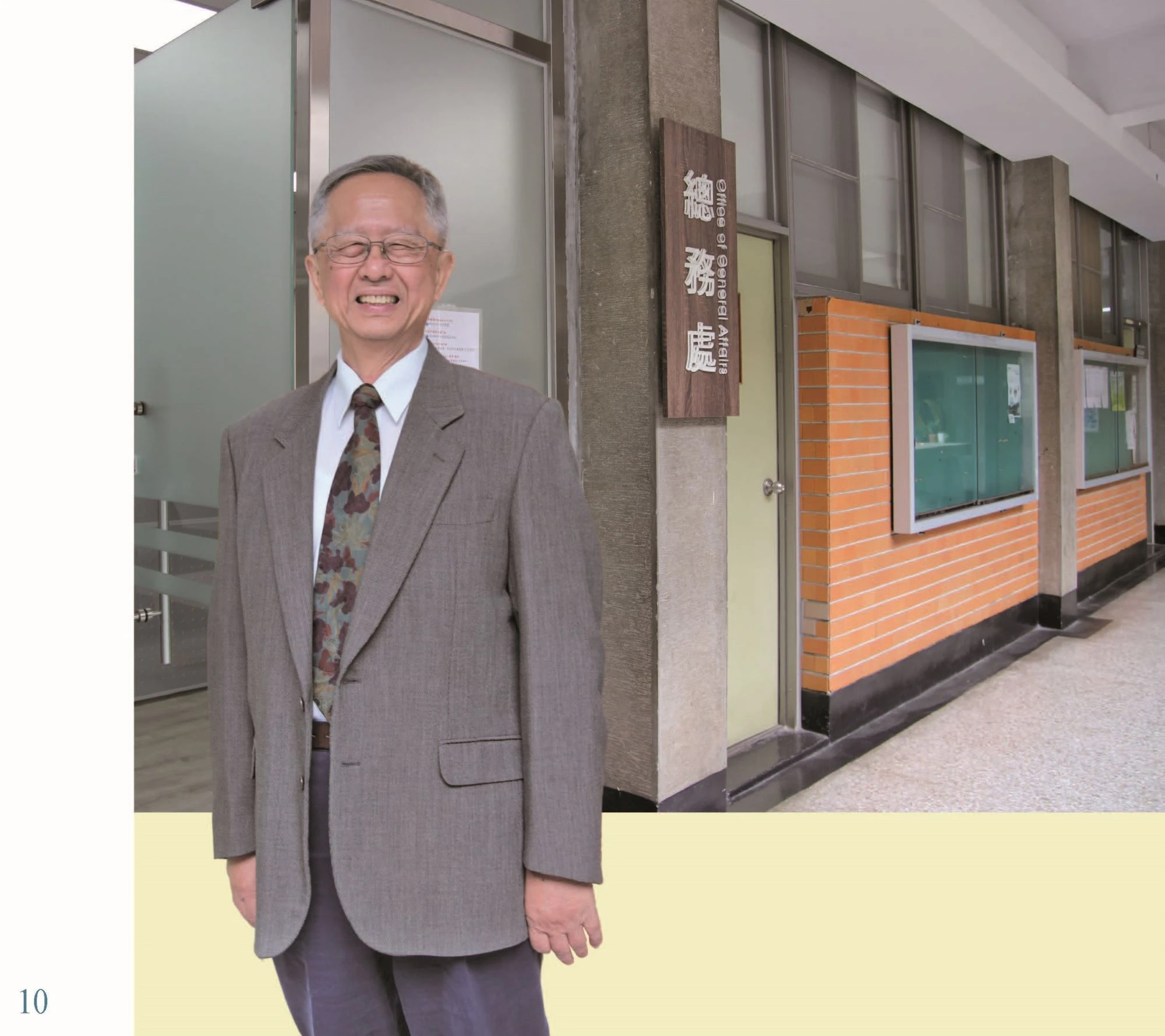 精彩校園 共善產學