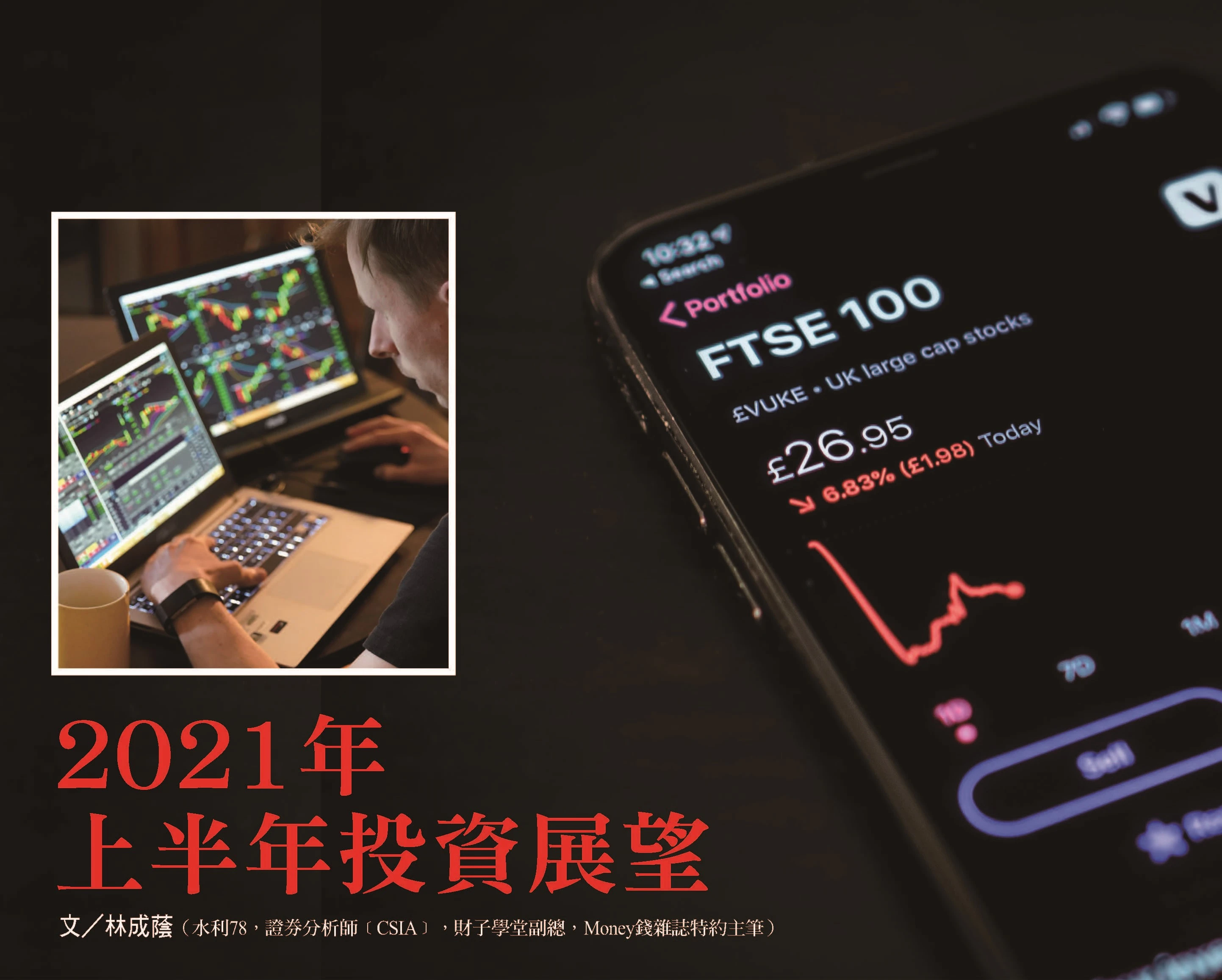 2021年 上半年投資展望
