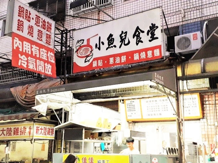似花般美麗 卻如草般堅毅── 小魚兒食堂老闆娘   