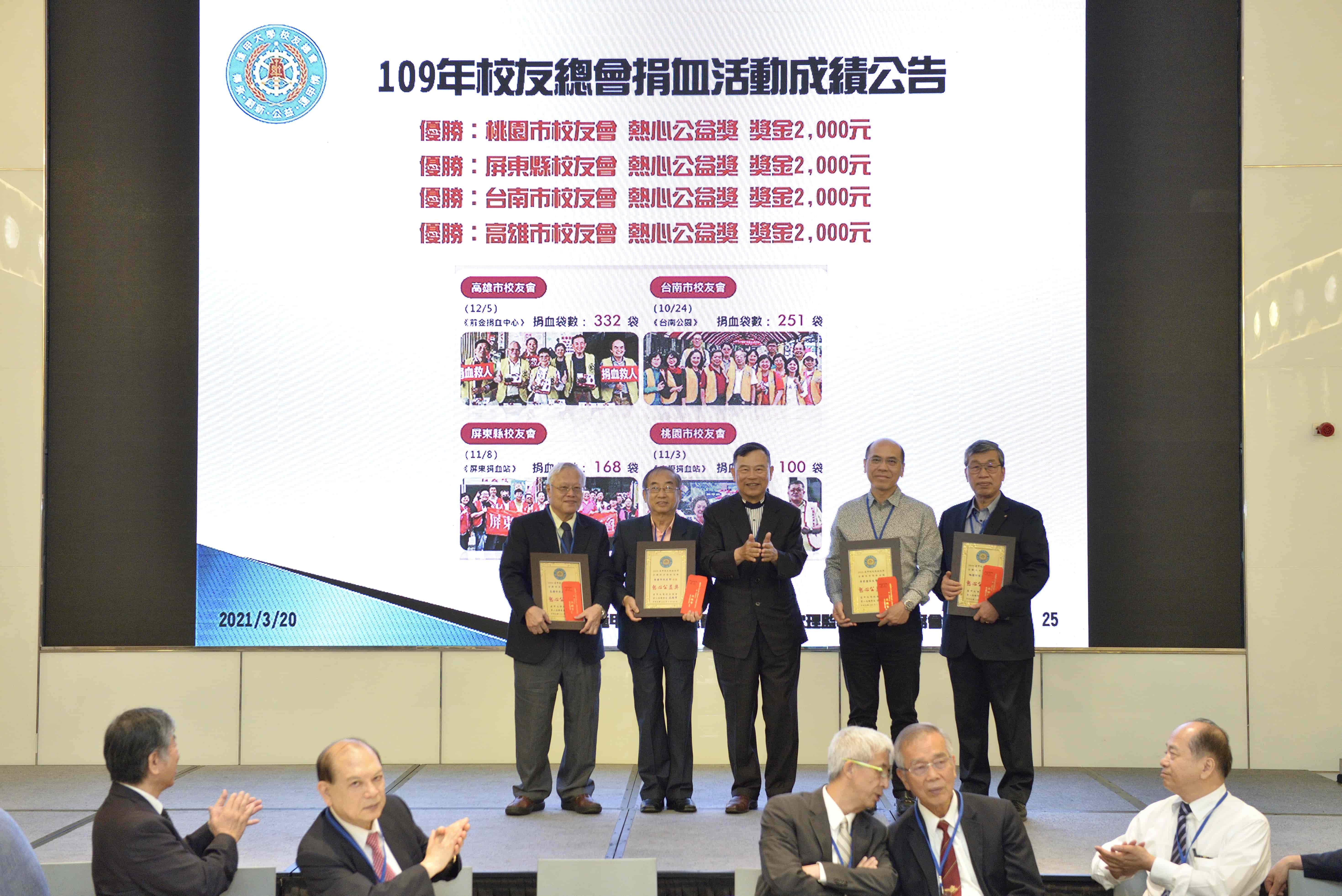 共融、共善、共好 —校友總會第八屆第四次理監事暨顧問聯席會議 