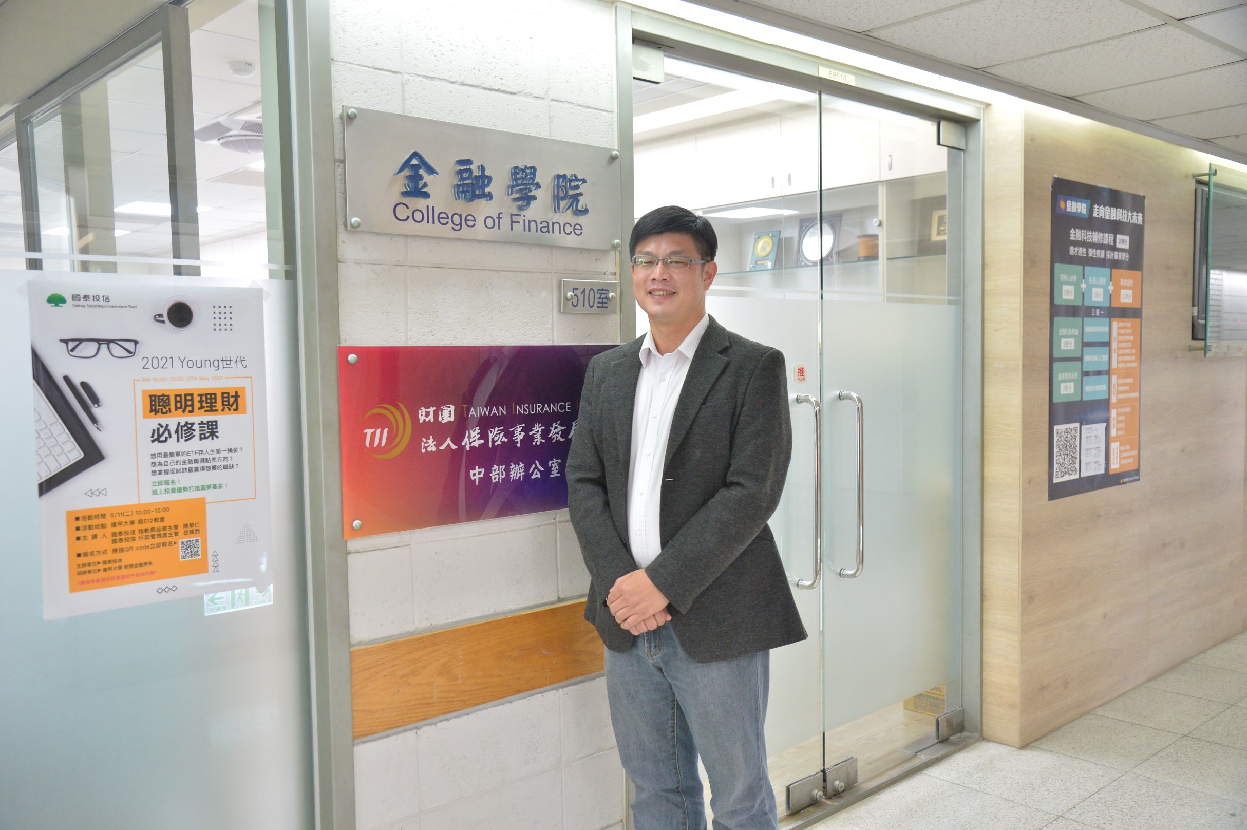 逢甲財金風保與精算 體制完整不斷升級