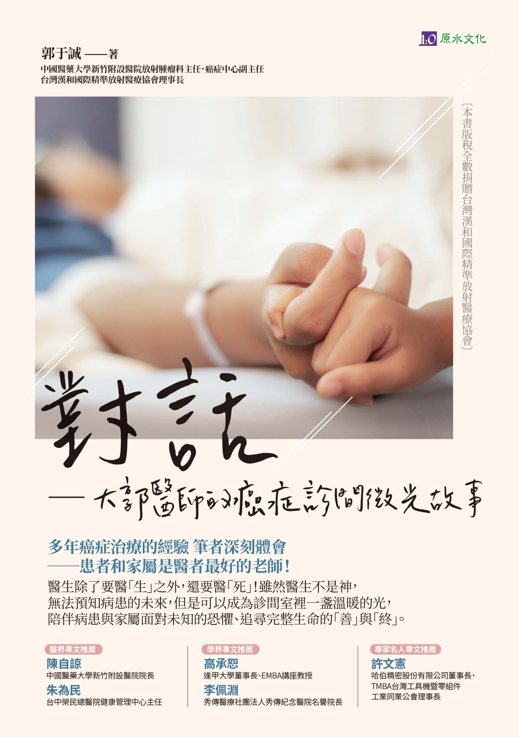 敲響希望的鐘聲與旋律？ 