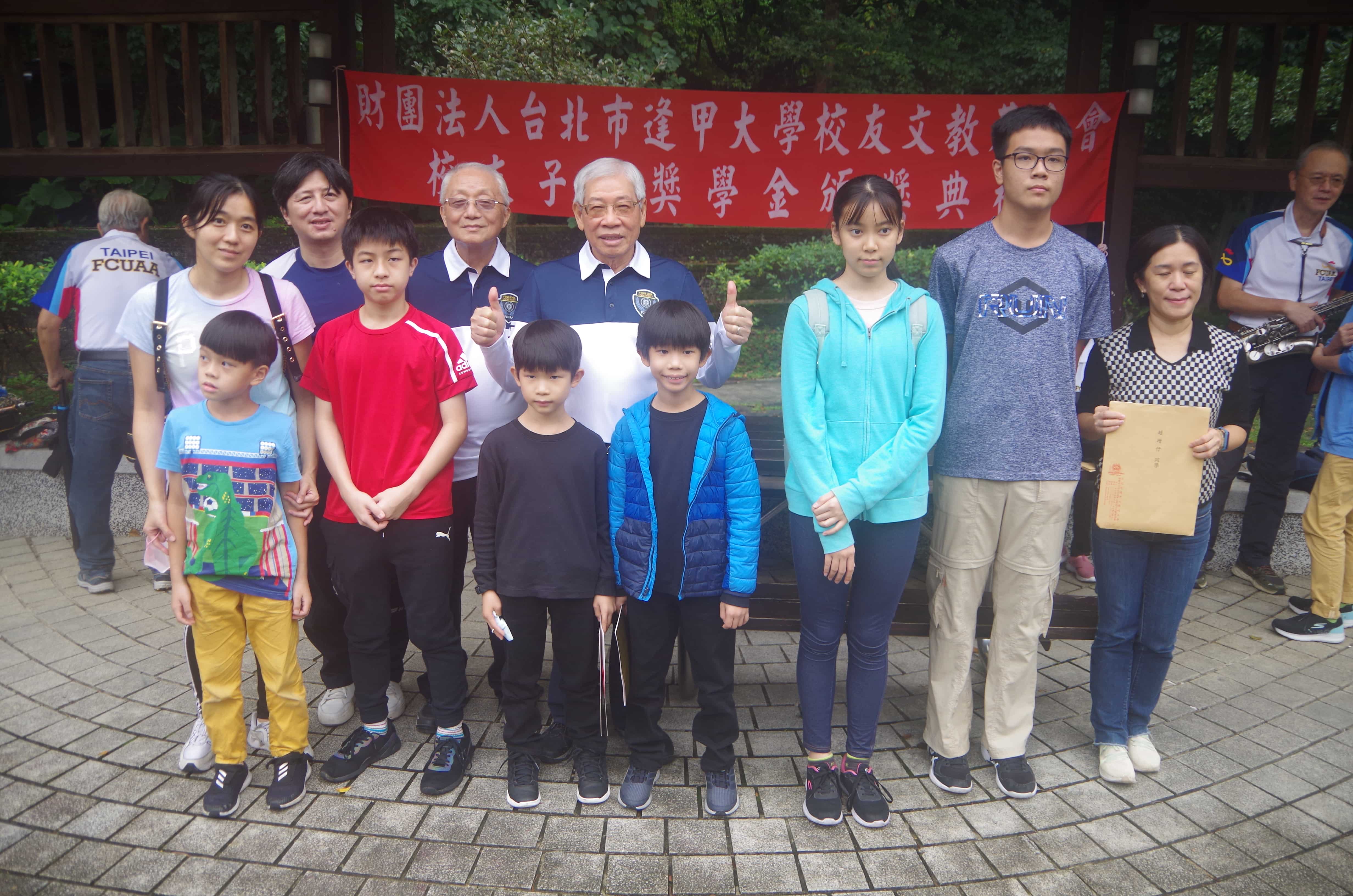 台北市校友會 第二十屆校慶健行 暨 文教基金會校友子女獎學金頒發 