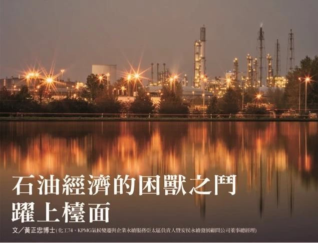 石油經濟的困獸之鬥 躍上檯面 