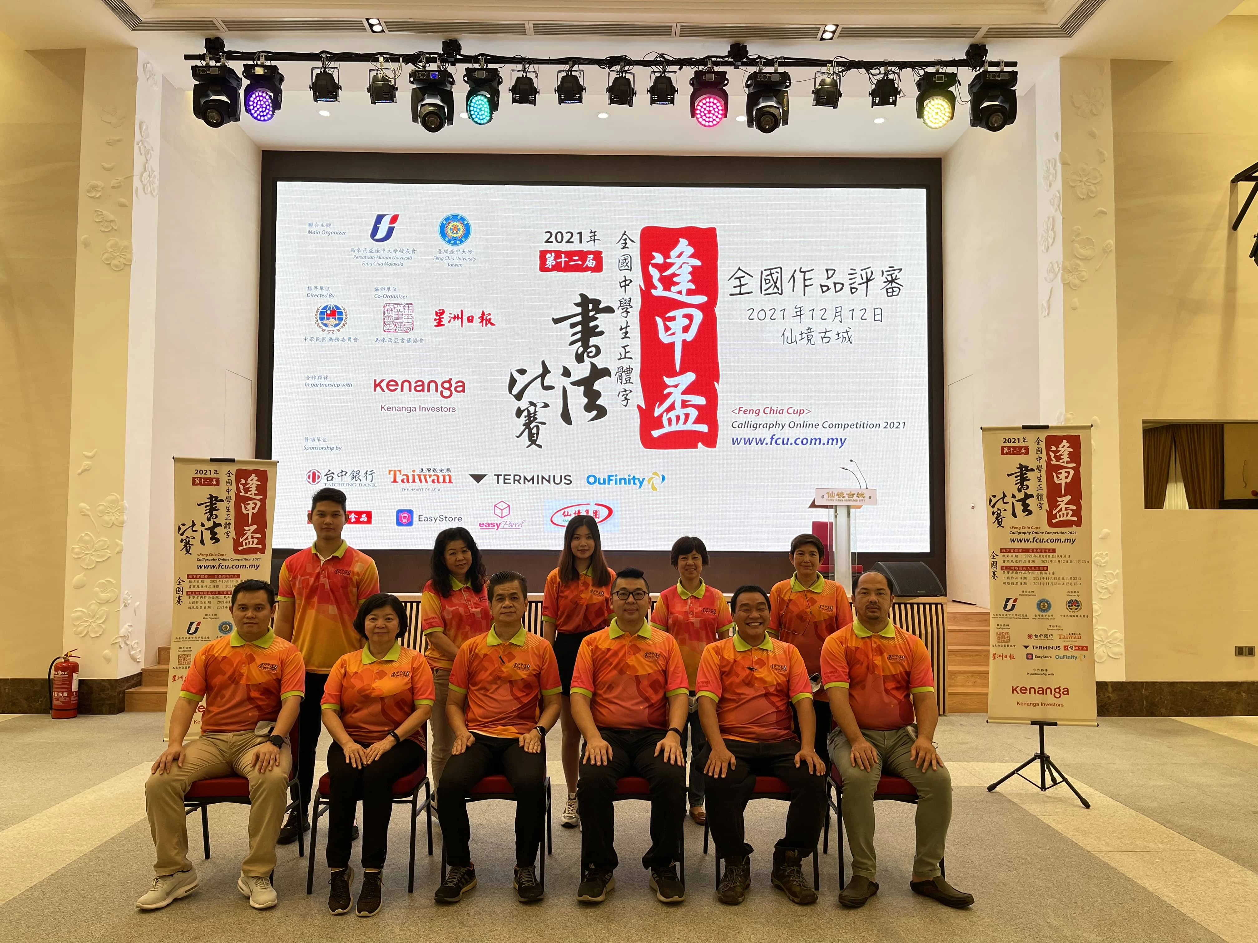 馬來西亞校友會 宣揚防疫課題 「逢甲盃」馬來西亞中學生正體字書法賽 