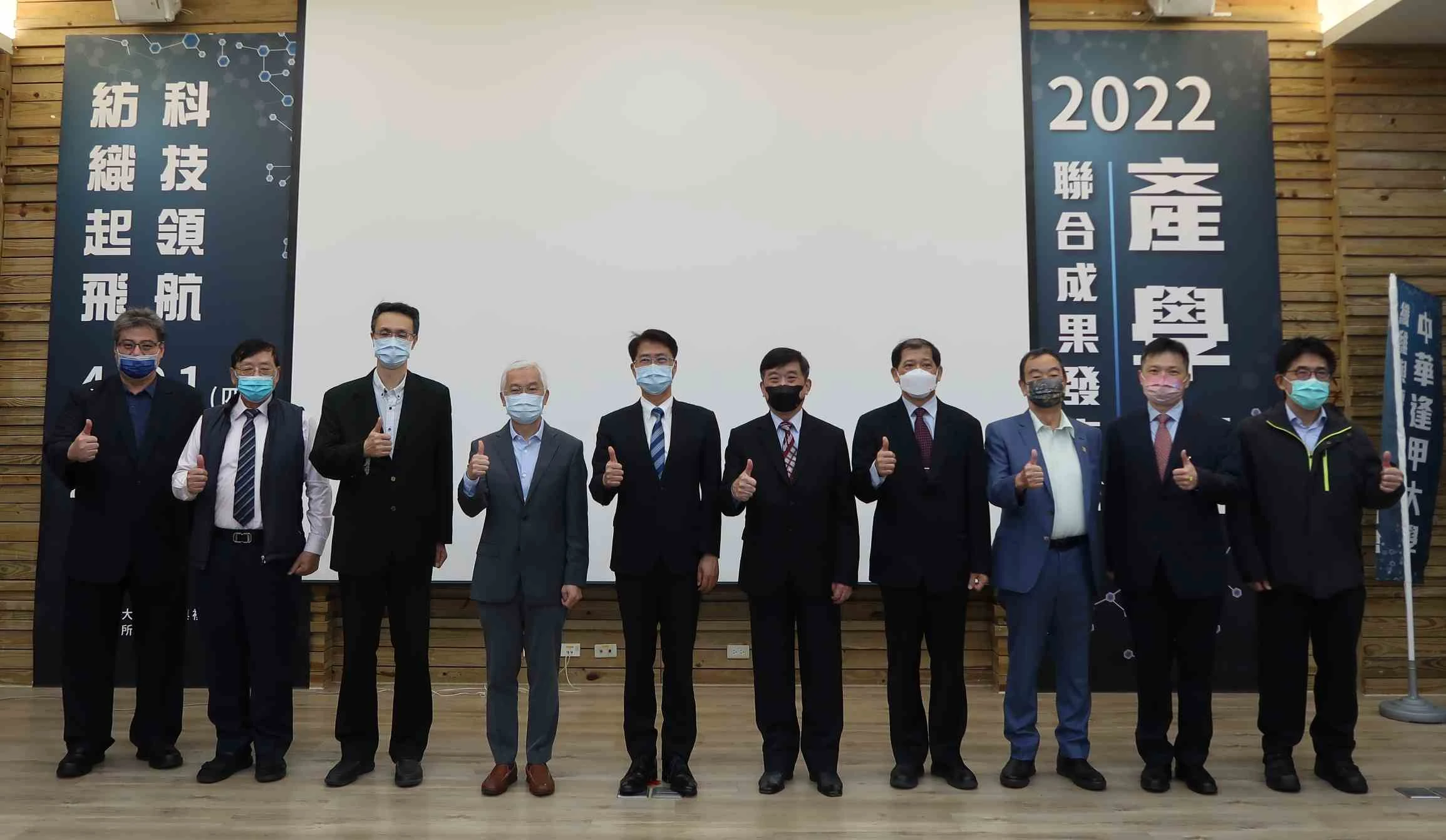 產學研聯合成果發表會 產業領航 紡織起飛 