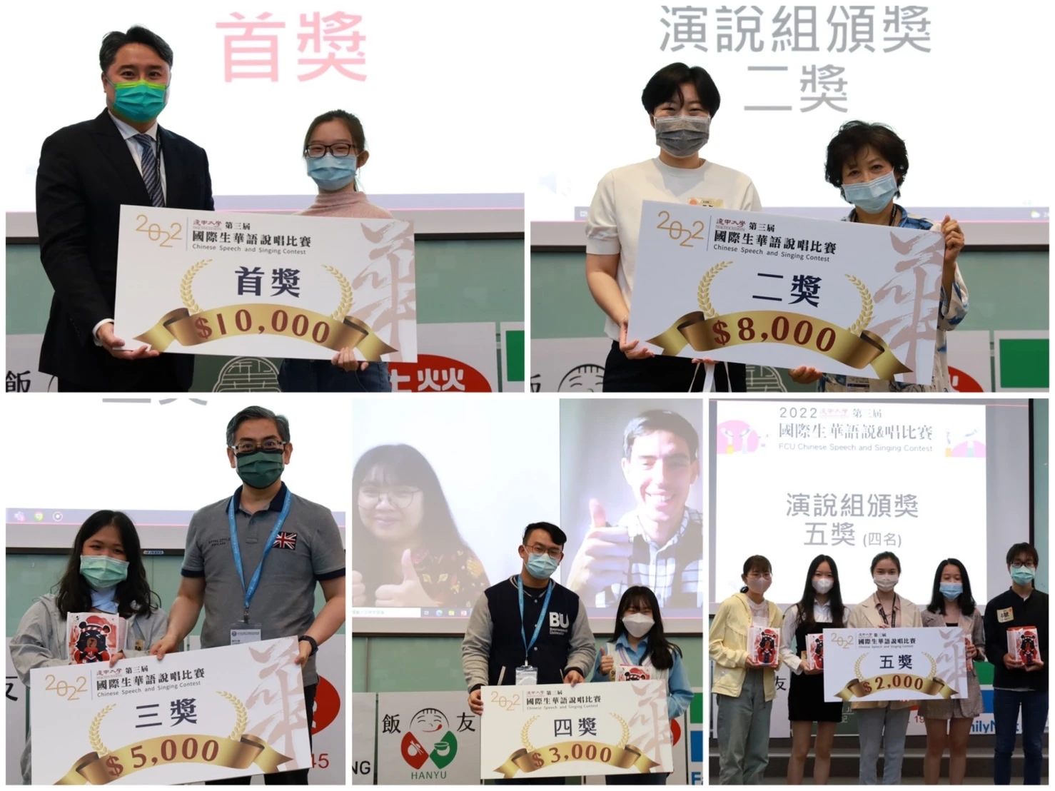 2022逢甲大學第三屆國際生華語說&唱比賽 面對疫情 國際生用中文表達愛與思念