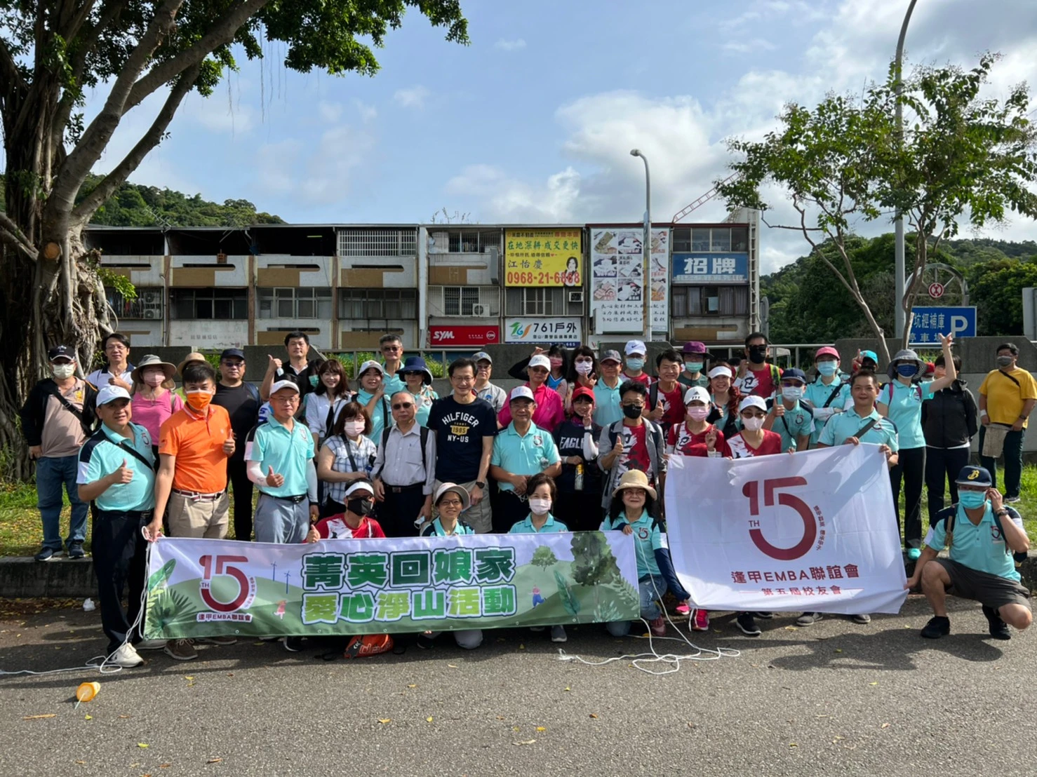 第5屆逢甲大學EMBA校友會(第15屆EMBA聯誼會) 愛心淨山 菁英回娘家