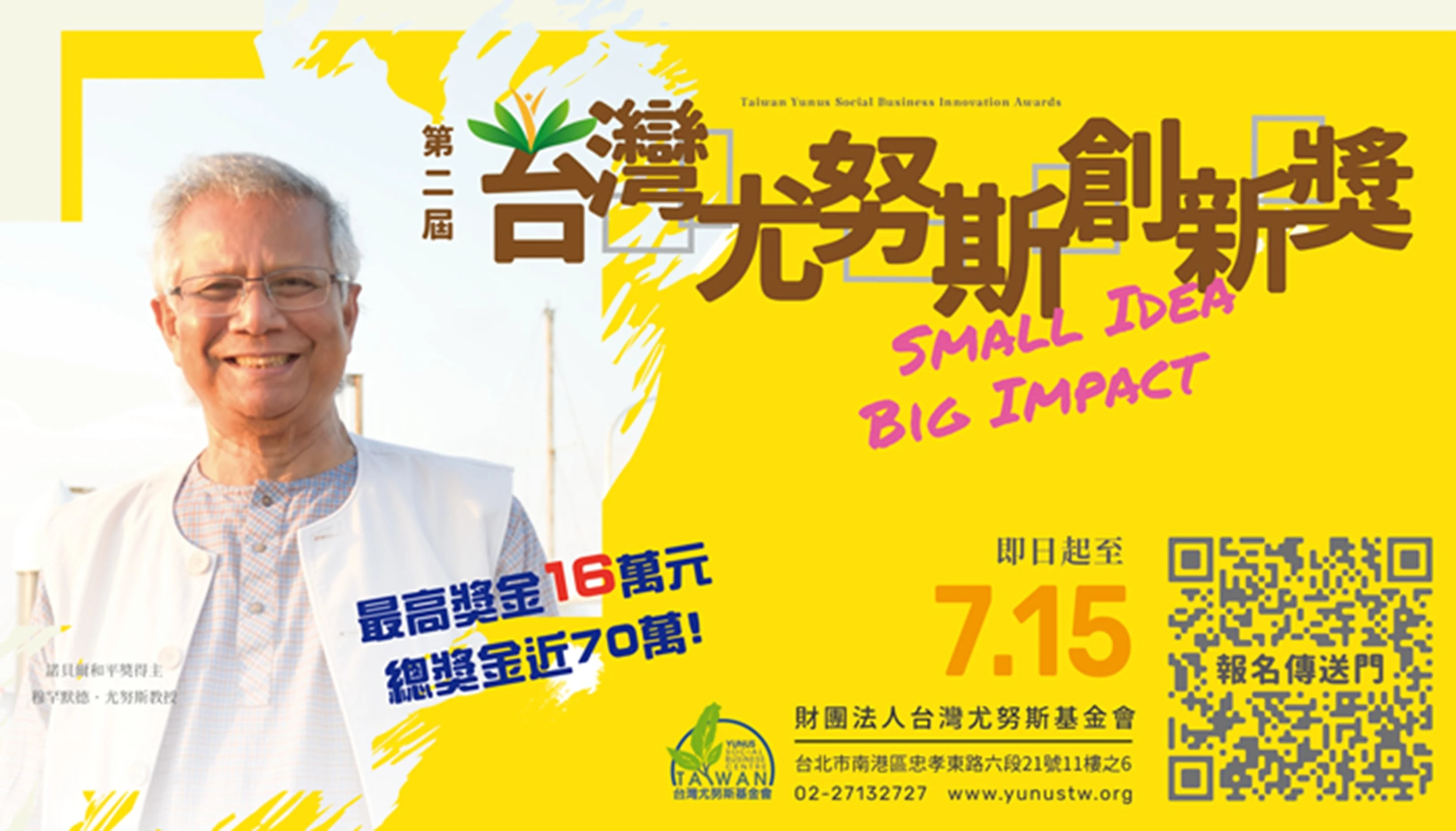本校跨領域學生團隊以「眾量數據」 獲雙料佳績  分別入圍兩項大賽
