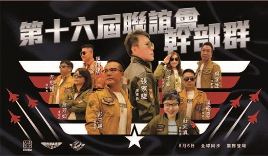 熱情洋溢！齊心協力！ 菁英聚首！翱翔天際！