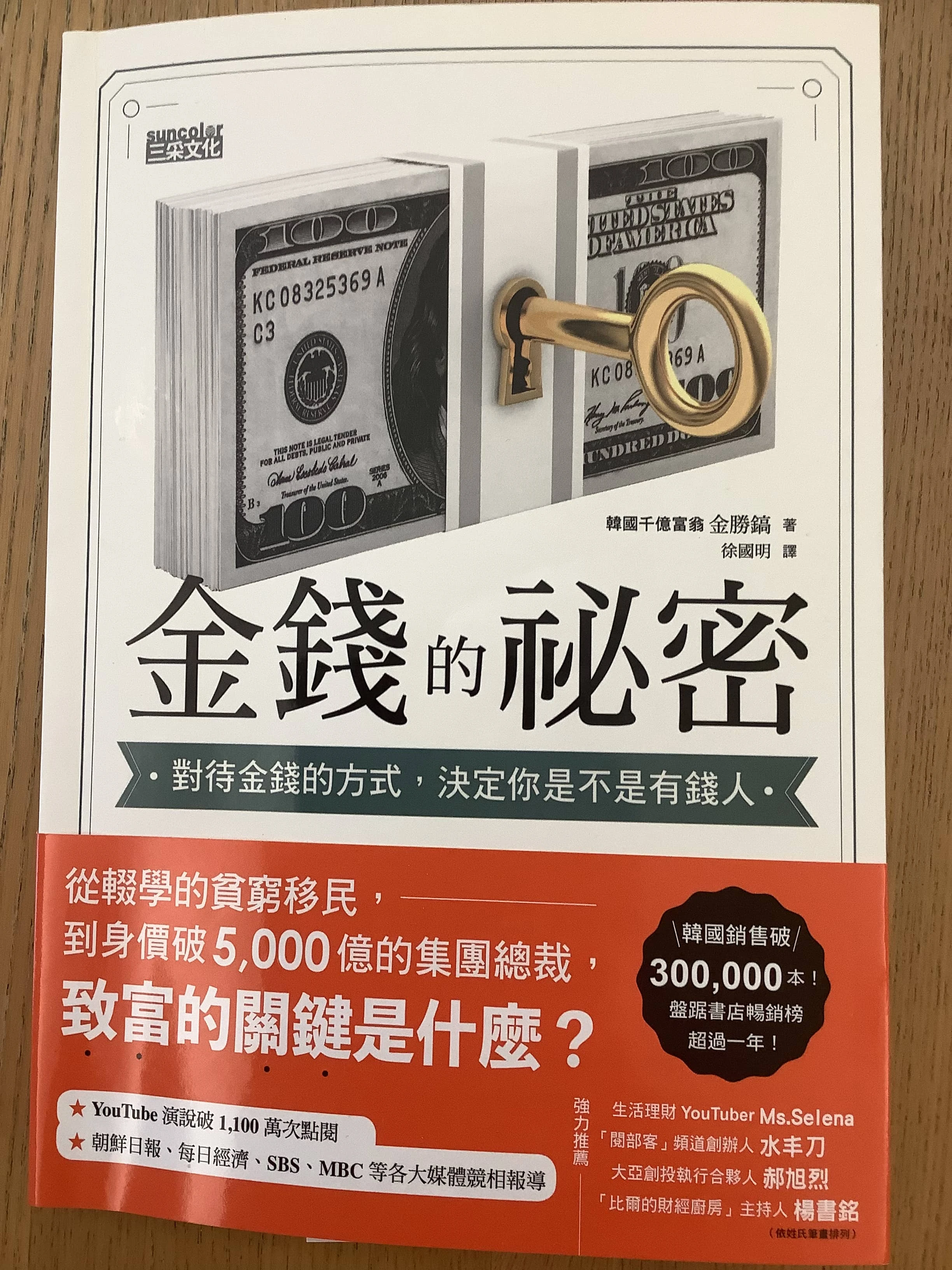 金錢與健康的關聯？ 金錢的秘密其實和健康的秘密 沒有太大的差別